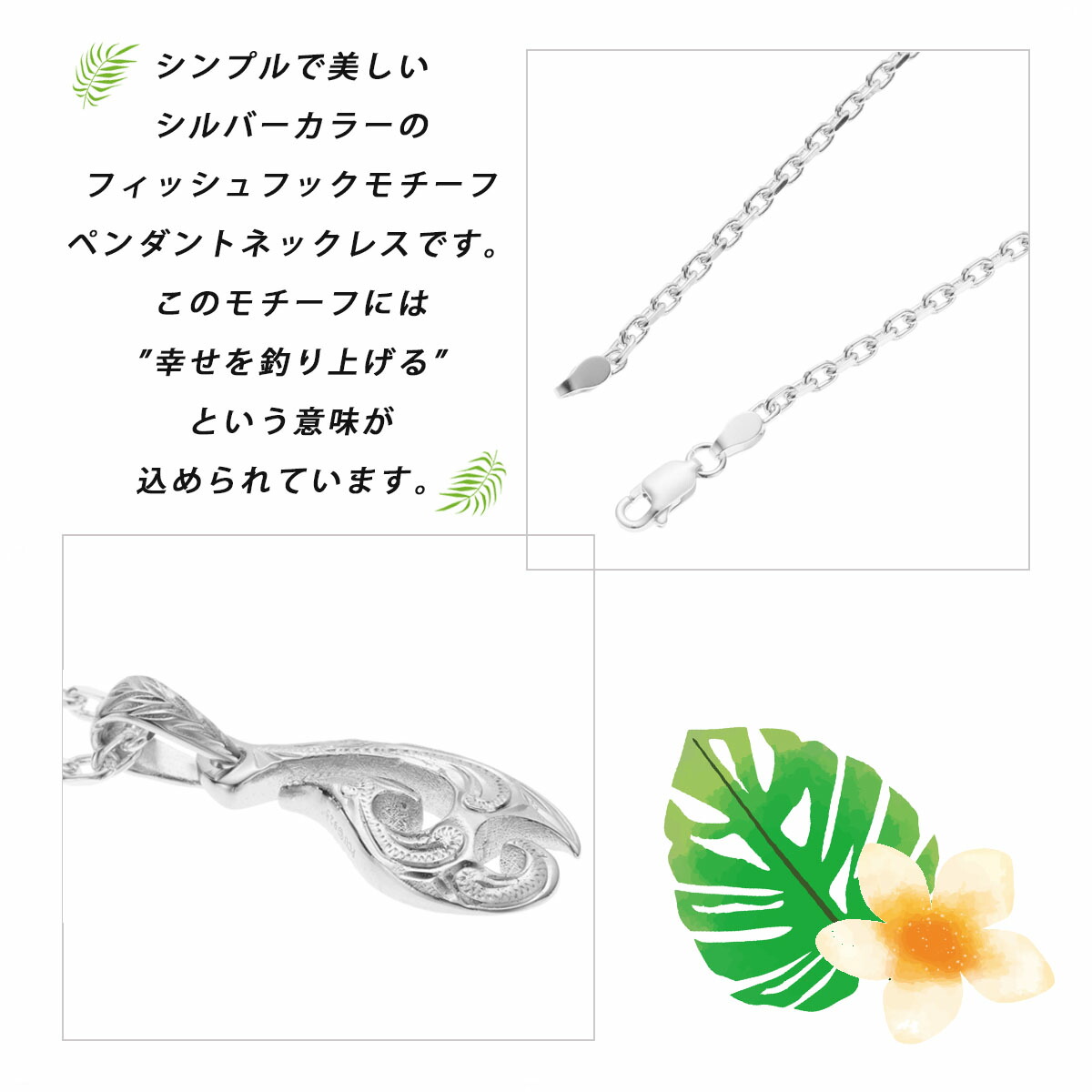 最愛 ペンダント ネックレス メンズ ハワイアンジュエリー ハワジュ シルバー925 フィッシュフック 釣り針 かっこいい 綺麗 クール おしゃれ カジュアル 上品 繊細 パーティー 誕生日 バースデー 記念日 プレゼント ギフト 贈り物 送料無料 Cmdb Md