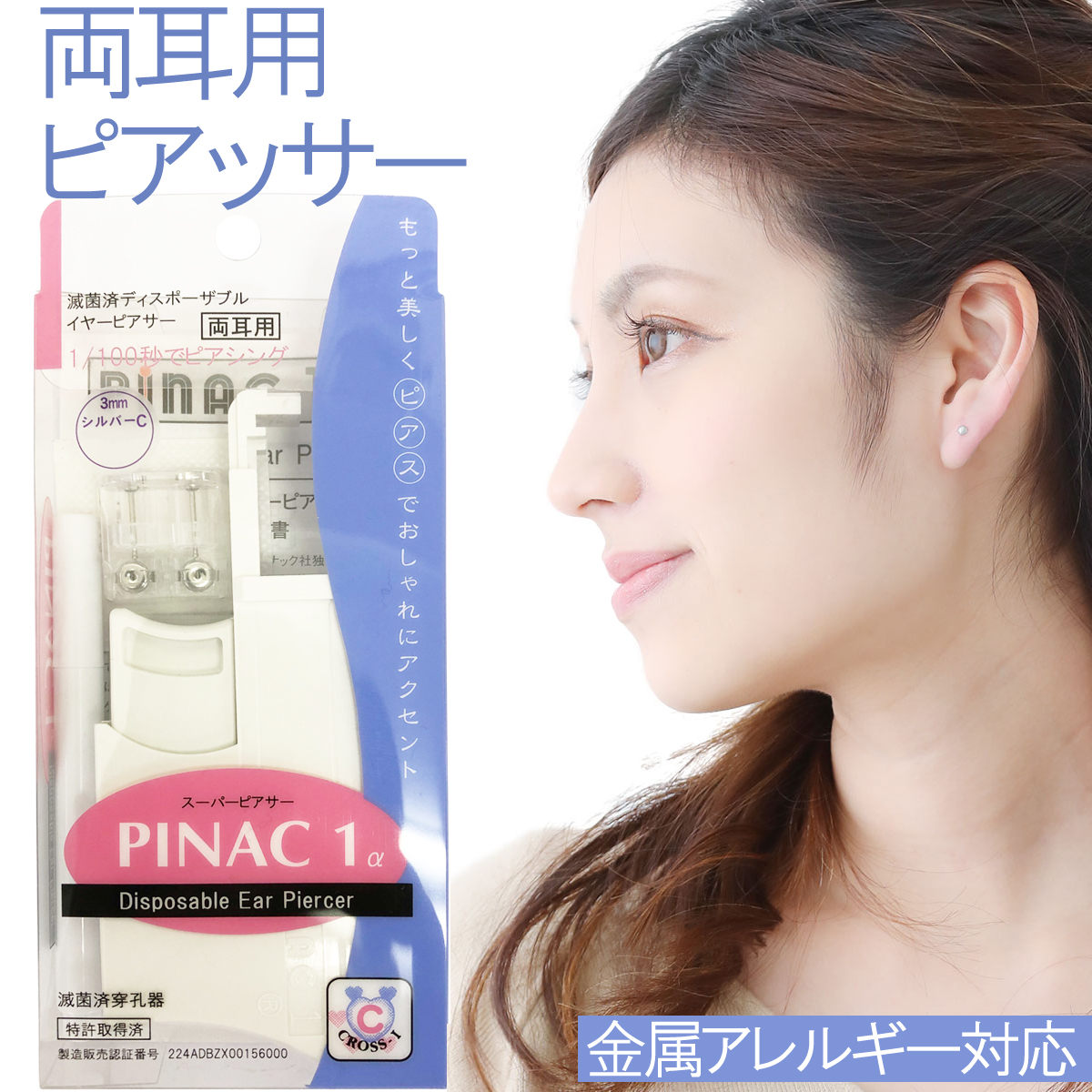 商舗 両耳用ピアッサー ピナック1 19ゲージ 19g 1 100秒瞬間ピアサー