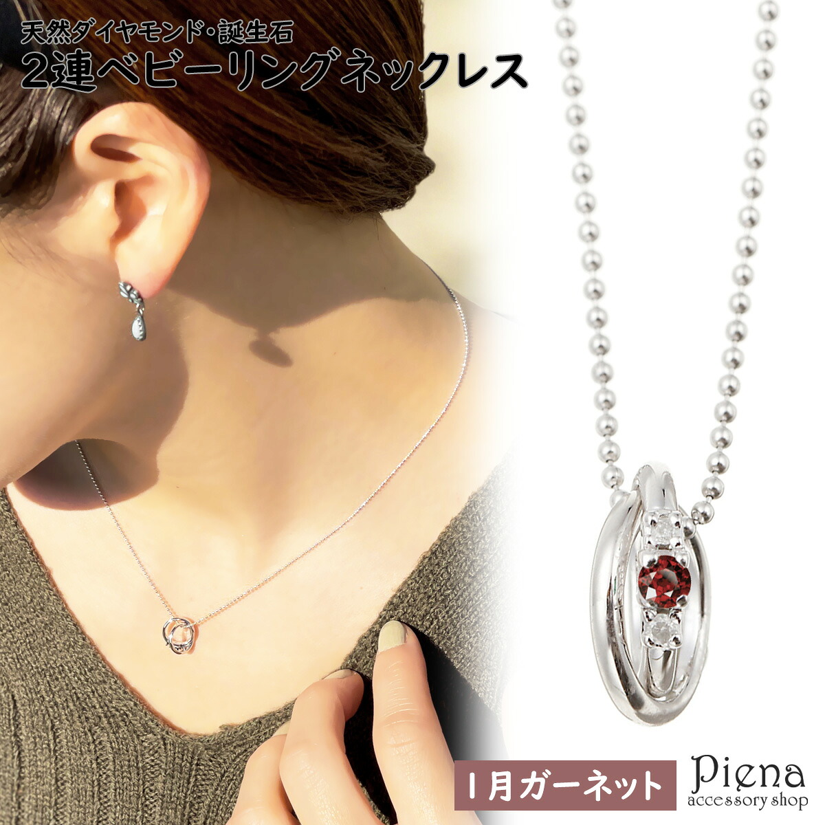 ネックレス レディース シルバー925 天然ダイヤモンド ガーネット2連リングトップ 1月の誕生石 ベビーリング ペンダント 宝石鑑別カード付き シンプル 小さめ 大人可愛い 上品 メール便 送料無料 春夏秋冬 大人気