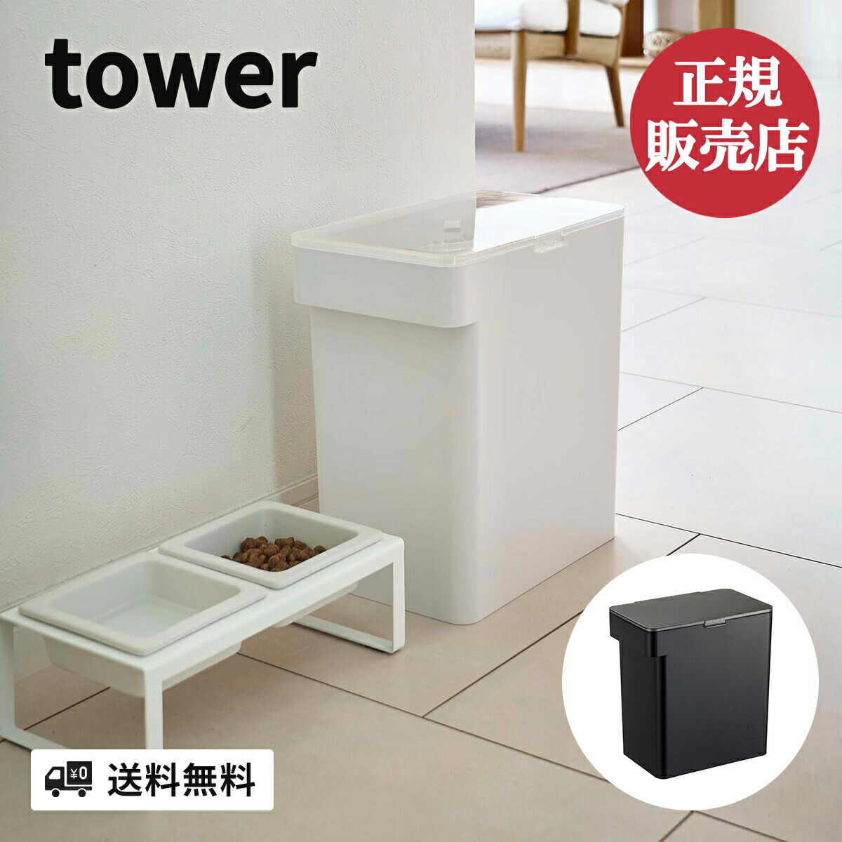 在庫あり/即出荷可】 山崎実業 密閉ペットフードストッカー tower タワー 6.5kg 計量カップ付 餌 エサ 猫 犬 大容量 保存容器 ケース  シンプル すっきり モノトーン ホワイト ブラック yamazaki 4903208056151 4903208056168  www.basexpert.com.br