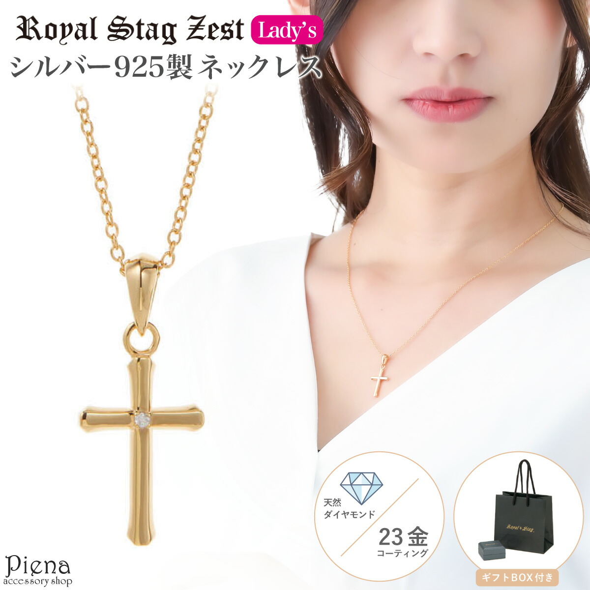 ネックレス レディース シルバー925製 ダイヤモンド K23コーティング Royal Stag Zest クロス 十字架 1粒 ワンストーン ゴールド シンプル 恋人 彼女 おしゃれ かわいい 記念日 誕生日 プレゼント ギフト 送料無料