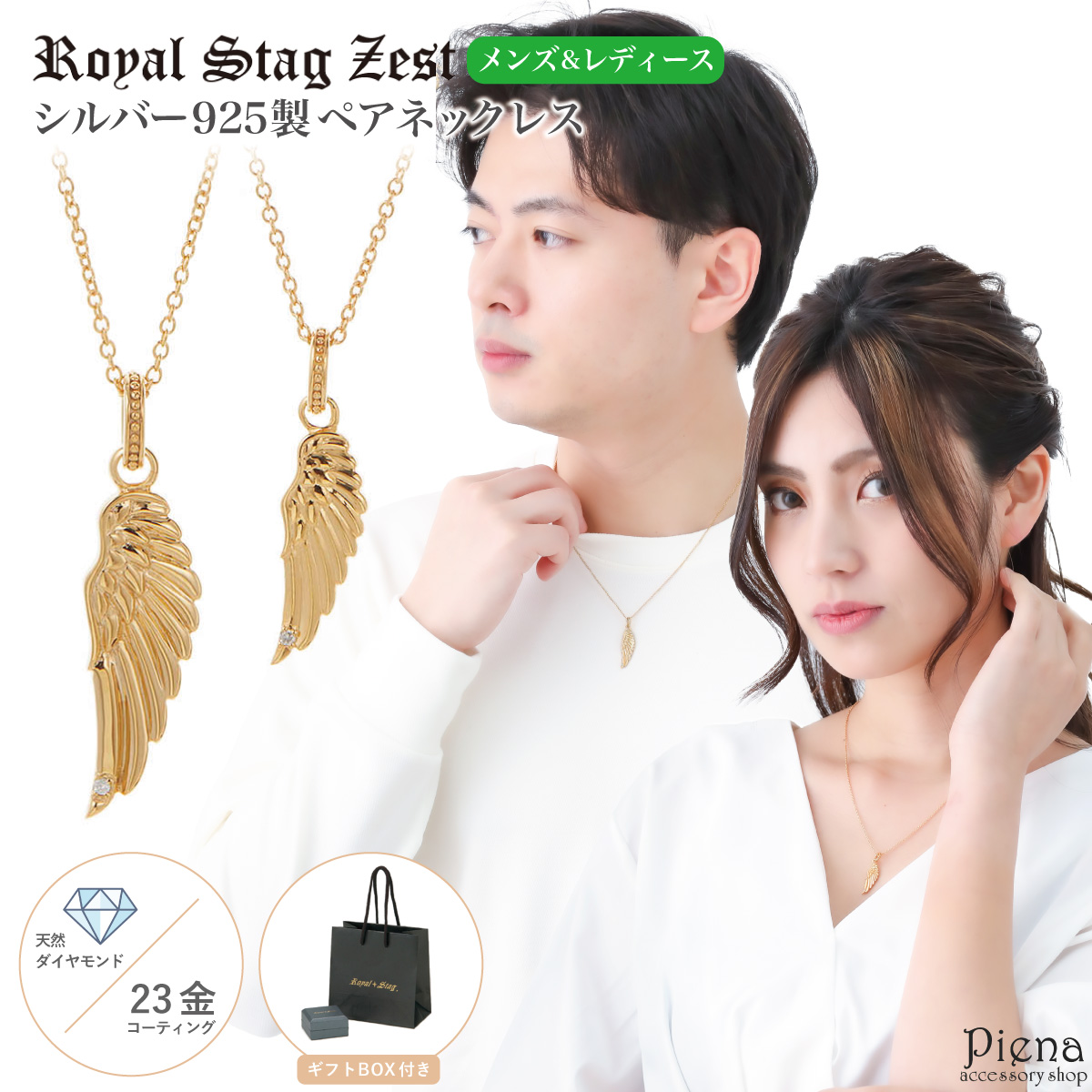 ペアネックレス レディース Royal Zest 翼 1粒 ゴールド ワンストーン K23コーティング Stag フェザー ダイヤモンド シルバー925製 メンズ 羽根