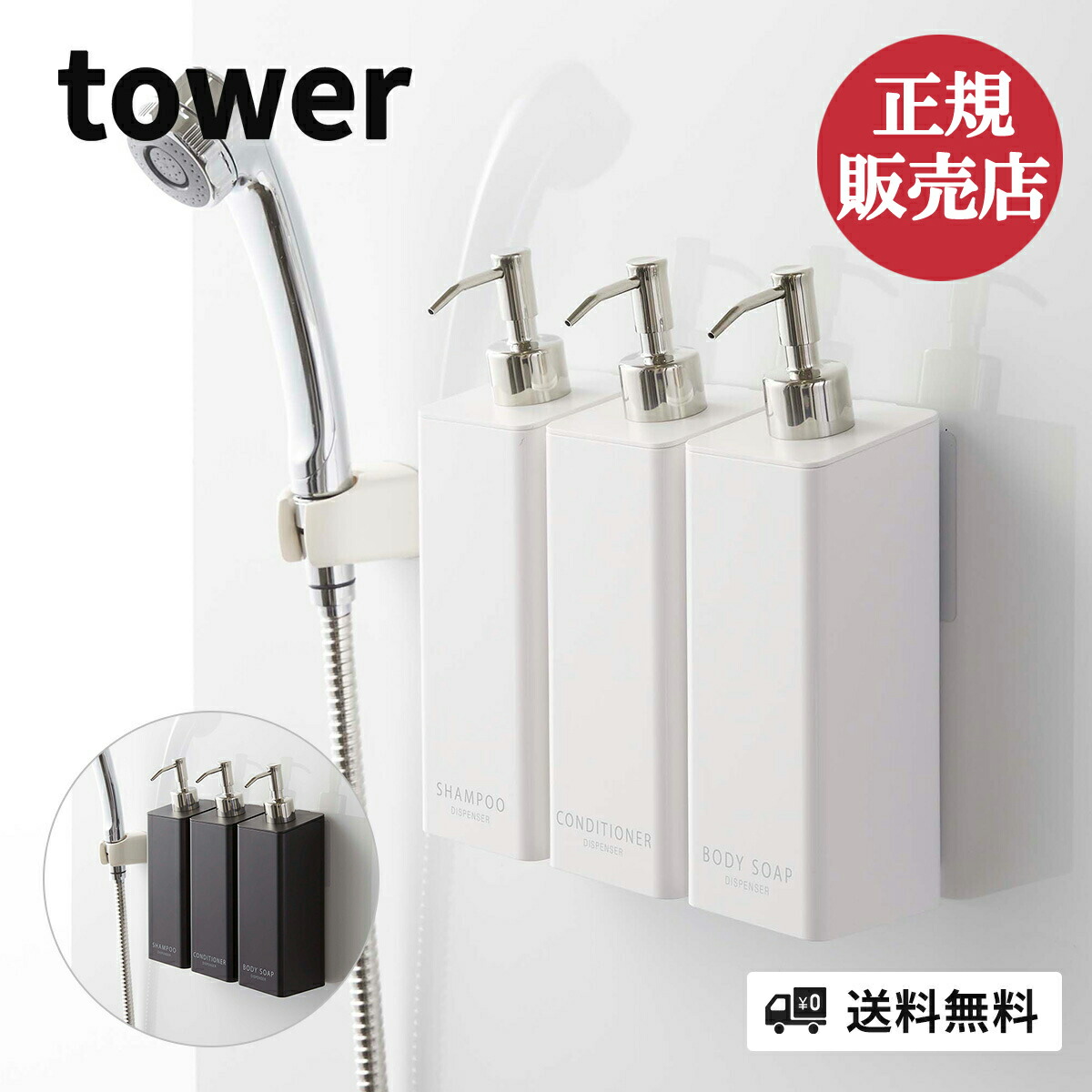 山崎実業 フィルムフックツーウェイディスペンサー 3本セット tower タワー 風呂場 バスルーム 整理整頓 収納 壁面 2WAY ディスペンサー  シャンプー コンディショナー ボディソープ 置型 詰め替え ボトル ホワイト ブラック yamazaki 4903208053600  4903208053617 セール特価