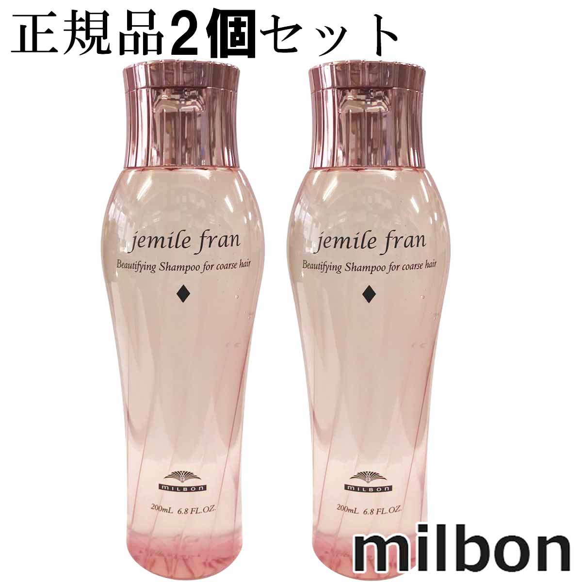 最大64%OFFクーポン ミルボン ジェミールフラン シャンプーD 200ml 2個セット MILBON ピュアピオニー ダイヤ 6.8 FL.OZ.  4954835113373 cmdb.md