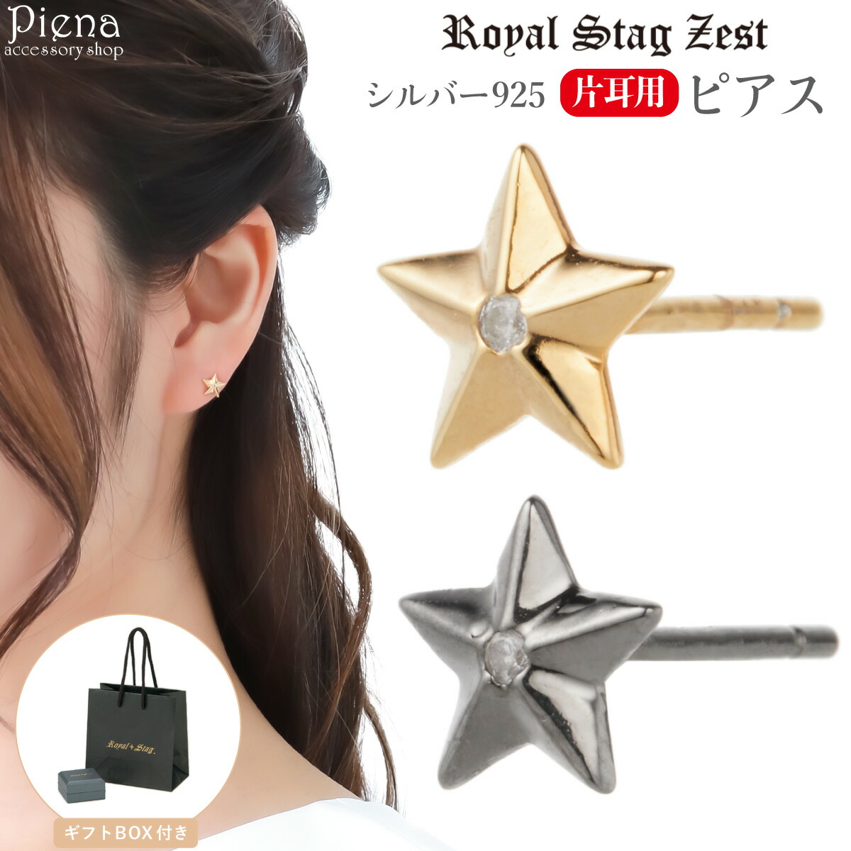 ピアス レディース メンズ シルバー925 キュービックジルコニア Royal Stag Zest 片耳用 1個売り 星 スター 一粒石 ワンストーン シンプル かわいい お揃い ペアにも 恋人 彼氏 彼女 おしゃれ 記念日 誕生日 プレゼント ギフト メール便送料無料 価格は安く ピアス レディース メンズ シルバー925 キュービックジルコニア Royal Stag Zest 片耳用 1個売り 星 スター 一粒石 ワンストーン シンプル かわいい お揃い ペアにも 恋人 彼氏 彼女 おしゃれ 記念日 誕生日 プレゼント ギフト メール便送料無料 価格は安く