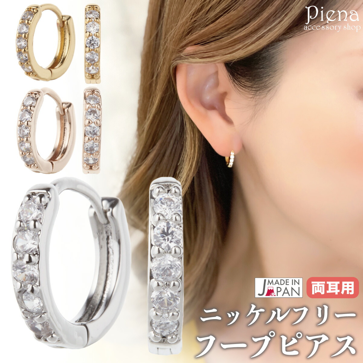 楽天市場】ピアス レディース フープ エタニティ ニッケルフリー ミニ