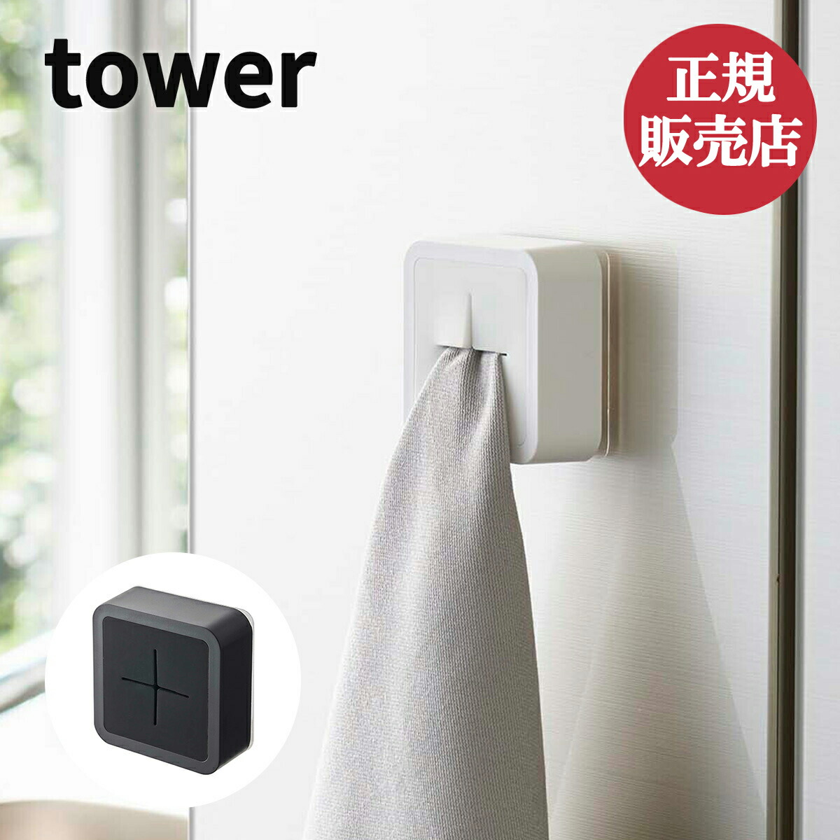 市場 山崎実業 タオル タオルハンガー タオルホルダー シンプル フィルムフック タオル掛け tower タオルかけ タワー 磁石 ふきん掛け