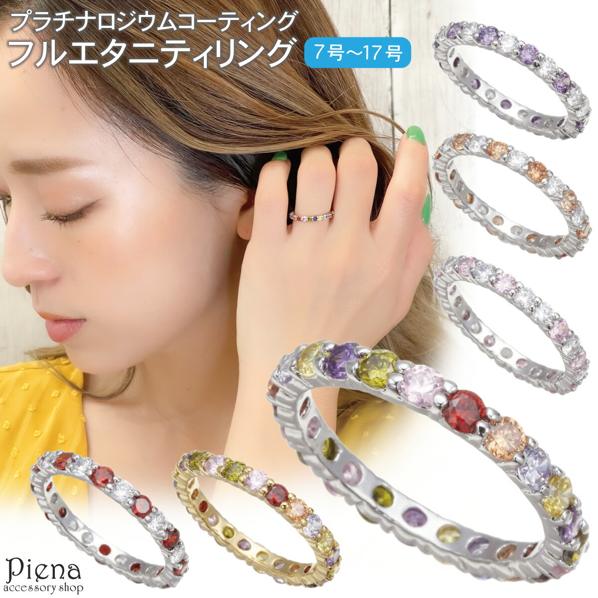 楽天市場】フルエタニティリング レディース 7色アミュレット 指輪 