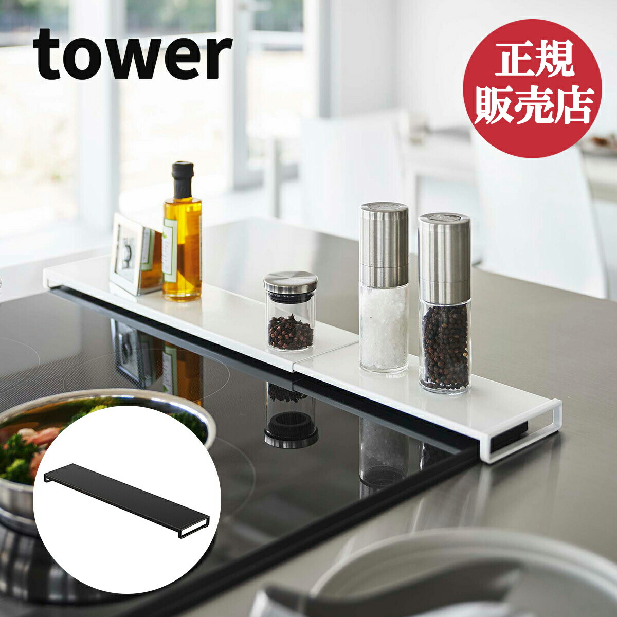 市場 山崎実業 tower キッチン タワー コンロ ガード カバー 伸縮排気口カバー グリルスライド フラットタイプ 電気コンロ ガスコンロ 台  汚れ防止