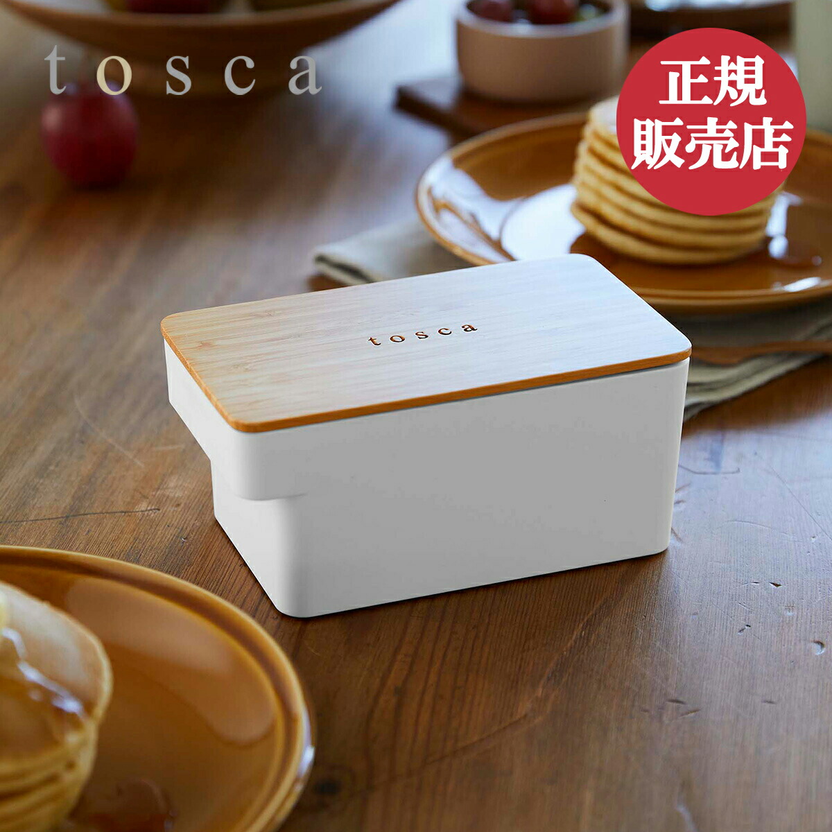 660円 21新作 山崎実業 バターケース ホワイト L 900ml トスカ Tosca バター入れ バター保存容器 白 天然木 おしゃれ スタイリッシュ ナチュラル 収納 ケース おかず タッパー 冷蔵庫 キッチングッズ ギフト プレゼント シンプル 北欧 Yamazaki