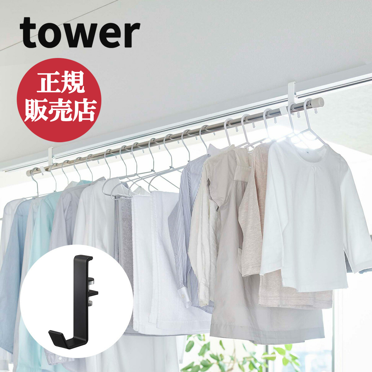 660円 激安価格の 山崎実業 室内物干しポールホルダー 2個組 タワー Tower 洗濯物掛け 洋服掛け ランドリー ハンガー 室内干し ハンガーフック 部屋干し グッズ 物干し竿 洗濯 鴨居 窓枠 ドア 省スペース シンプル モノトーン ブラック ホワイト Yamazaki