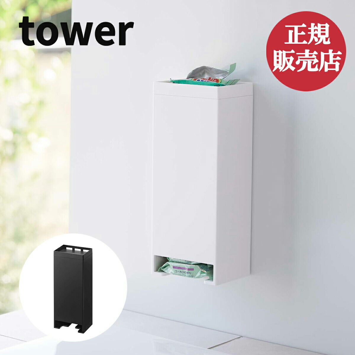 山崎実業 マグネットお風呂入浴剤ストッカー タワー tower 固形入浴剤 収納ケース ラック バスルーム ランドリー 洗濯機 磁石 スリム シンプル  簡単取り付け yamazaki 4903208057486 4903208057493 トラスト