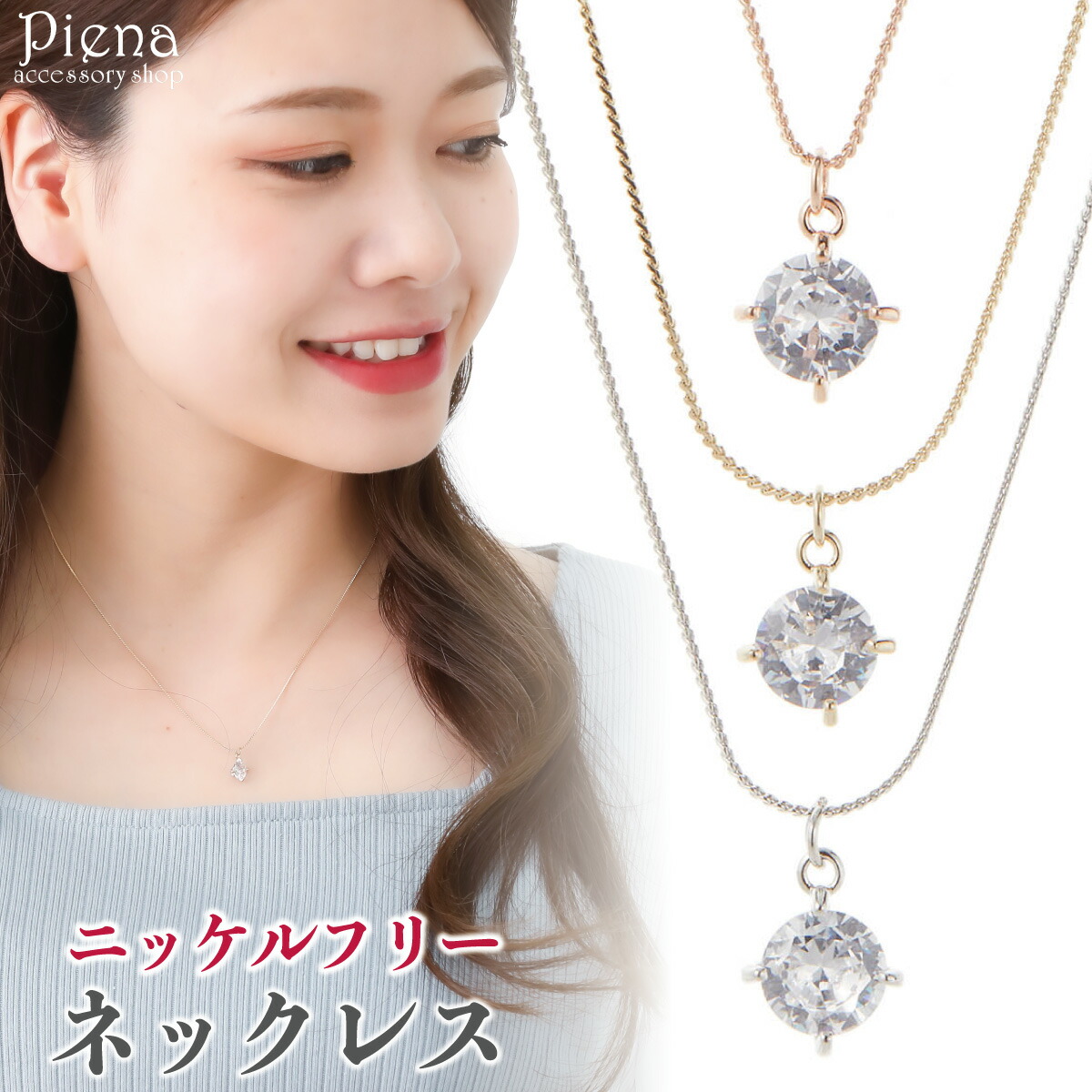 ネックレス ペンダント レディース ニッケルフリー キュービックジルコニア 一粒 ワンストーン キラキラ シンプル お肌に優しい 金属アレルギー対応 上品 かわいい 大人可愛い パーティー 結婚式 誕生日 記念日 プレゼント ギフト メール便送料無料 人気急上昇