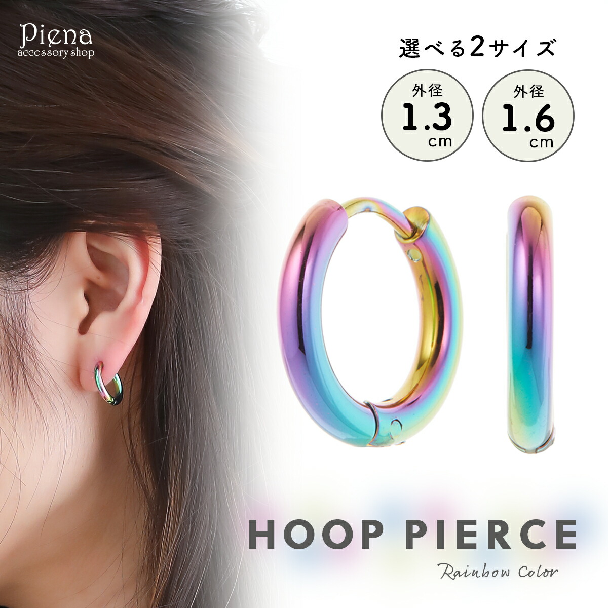 楽天市場】シンプル 虹色 レインボーフープピアス 1個販売 プレーン