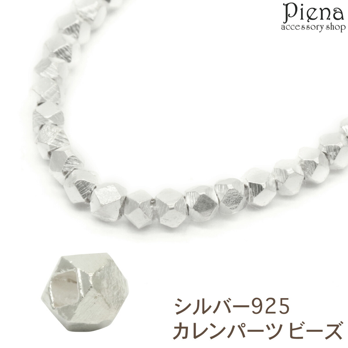 カレンシルバー  ダイヤモンドカットビーズ1.5mm  30cm 楽天市場】カレンシルバー キューブカット 2mm［ロング連］【1連