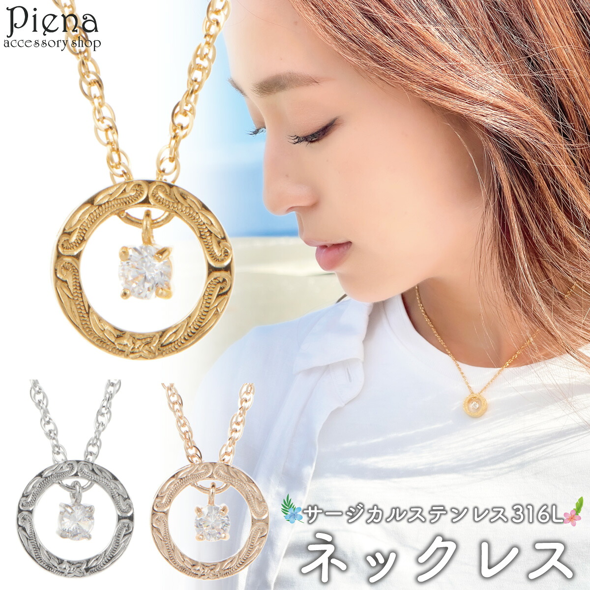 ペンダント ネックレス レディース サージカルステンレス316L ハワイアンジュエリー ハワジュ リング ラウンド サークル プルメリア 花 スクロール 波 お肌に優しい 金属アレルギー対応 金アレ ペアにも 誕生日 記念日 プレゼント ギフト 送料無料