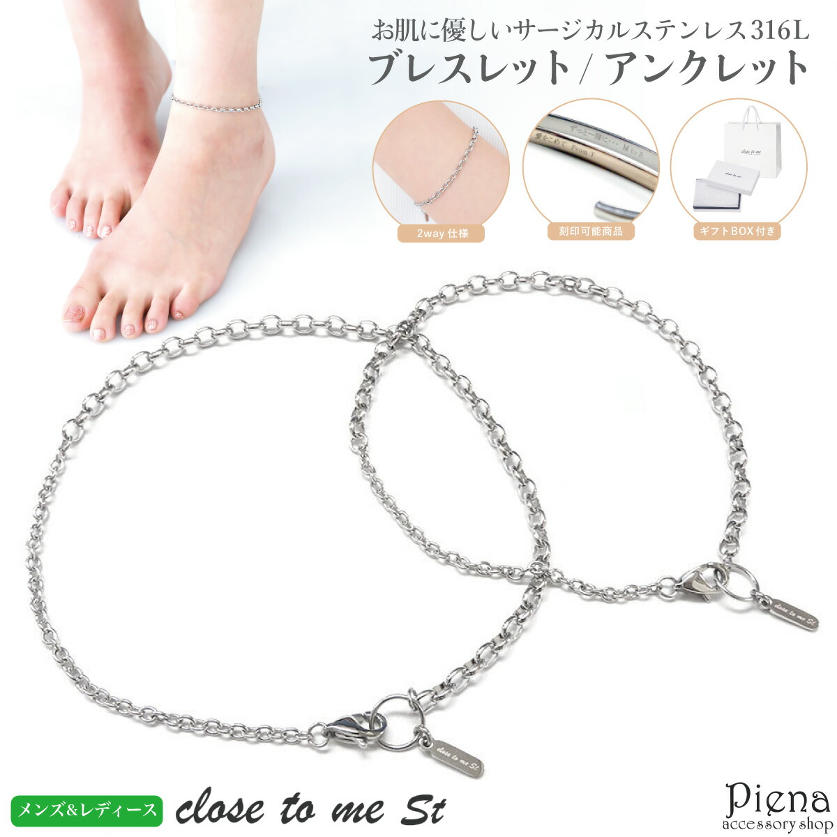 ペアブレスレット ペアアンクレット レディース サージカルステンレス316L close to me st シルバー チェーン シンプル 2way 彫刻 刻印 お肌に優しい 金属アレルギー対応 お揃い ペア カップル かわいい 記念日 誕生日 プレゼント ギフト 送料無料