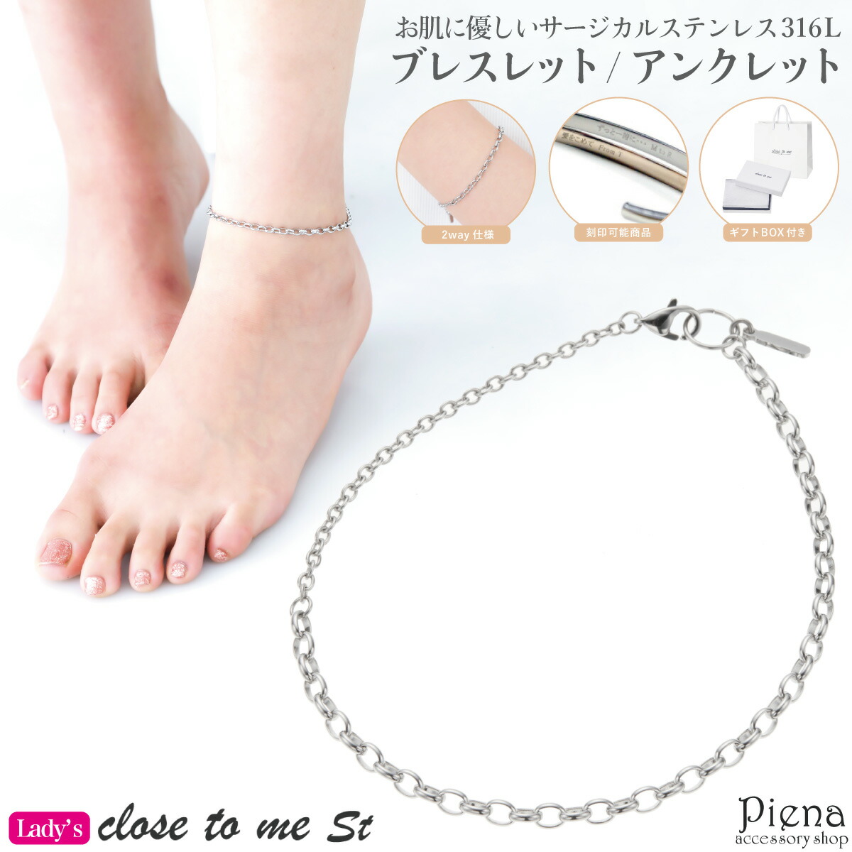 ブレスレット アンクレット レディース サージカルステンレス316L close to me st シルバー チェーン シンプル 2way 彫刻 刻印 お肌に優しい 金属アレルギー対応 お揃い ペアにも かわいい 記念日 誕生日 プレゼント ギフト メール便送料無料
