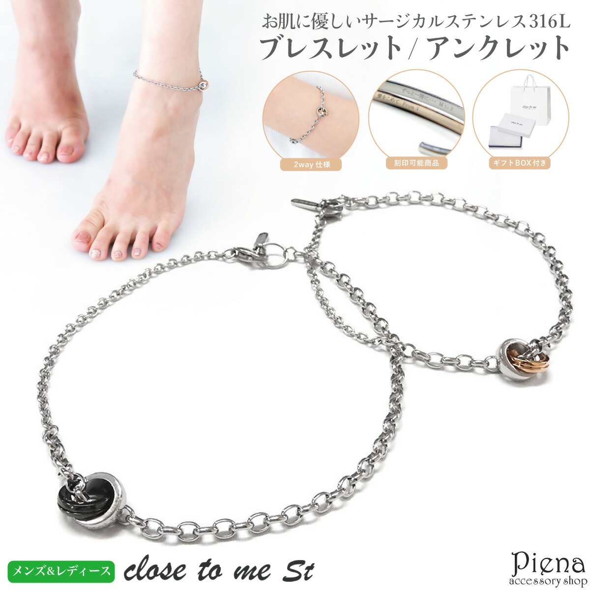 ペアブレスレット ペアアンクレット レディース メンズ サージカルステンレス316L close to me st 2連リング シルバー チェーン シンプル 2way 彫刻 刻印 お肌に優しい 金属アレルギー対応 ワンストーン お揃い ペア カップル 記念日 誕生日 プレゼント ギフト 送料無料