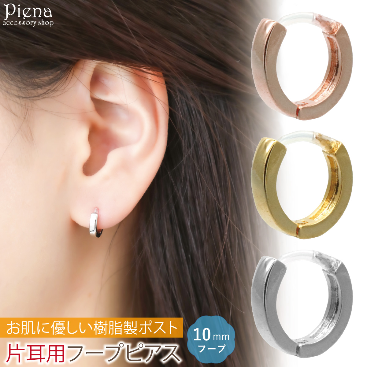 楽天市場】フープピアス レディース メンズ 片耳用 1個売り 樹脂