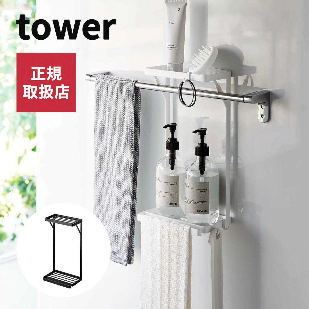 楽天市場】山崎実業 タオル掛け上ラック タワー tower 小物棚