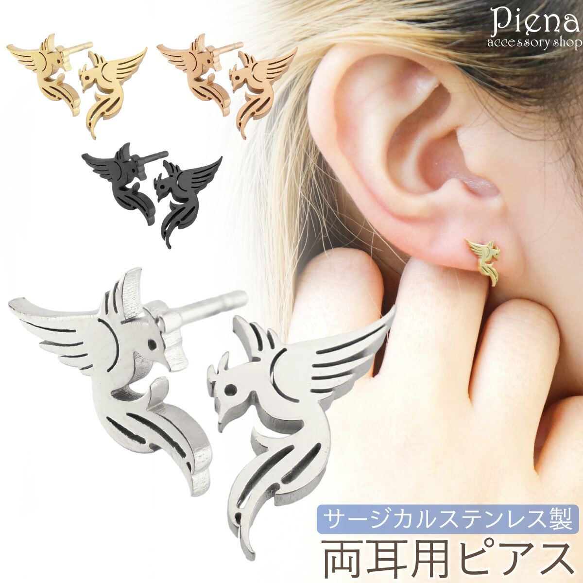 楽天市場】アクセサリーショップPIENA ピアス レディース サージカル