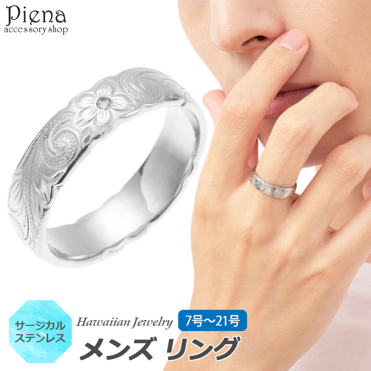 ハワイアンジュエリー ハワジュ リング メンズ 男性用 サージカルステンレス 指輪 彫柄 繊細 スクロール 波 プルメリア シルバー かっこいい クール おしゃれ お肌に優しい 金属アレルギー対応 金アレ 誕生日 プレゼント ギフト 春夏秋冬 大人気 メール便送料無料