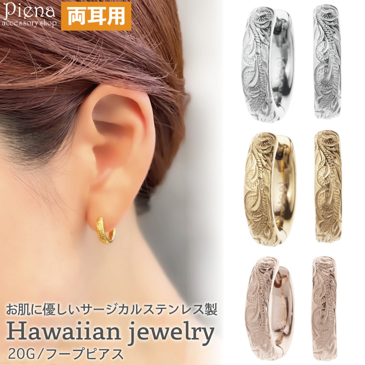 楽天市場】フープピアス つけっぱなし レディース ハワイアン