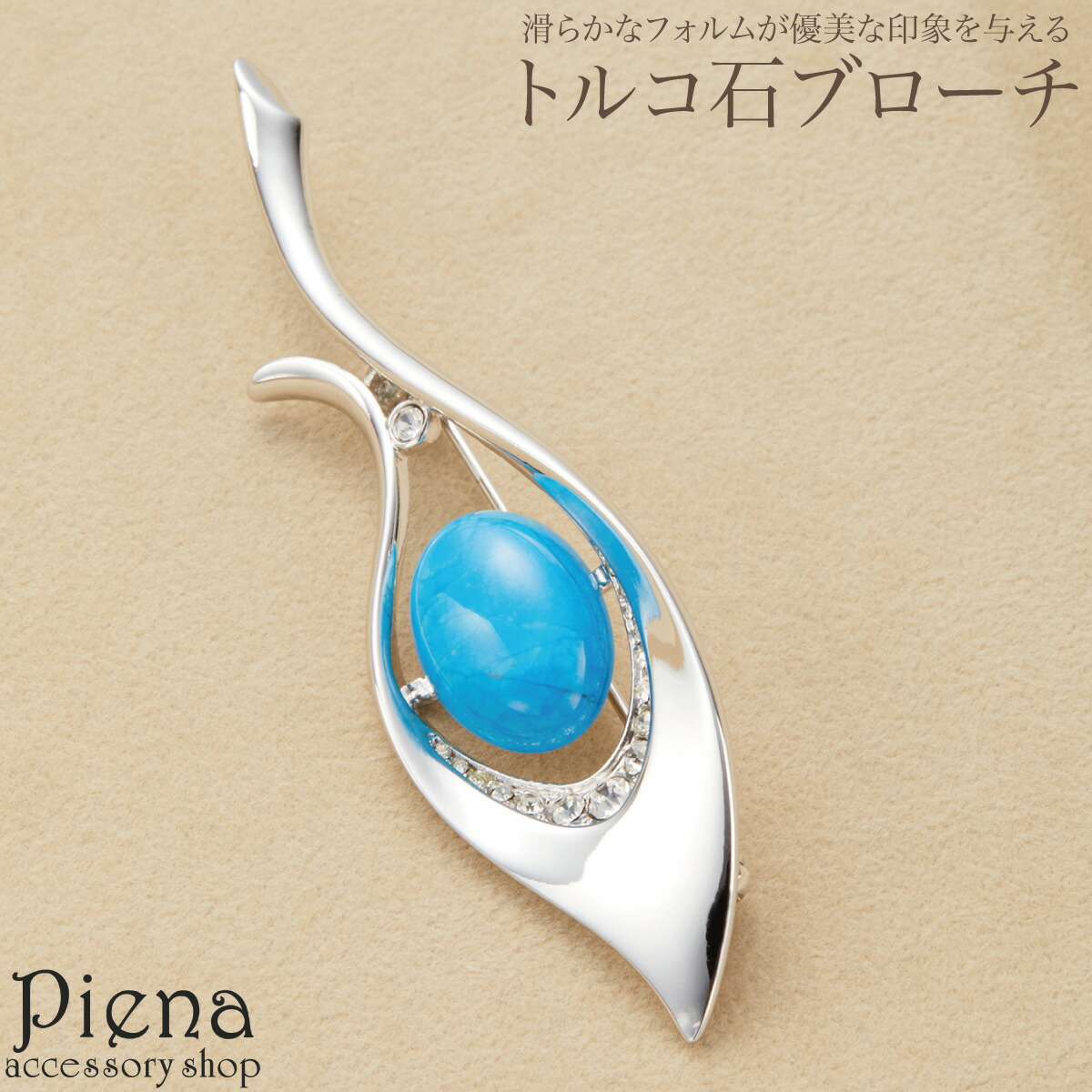 象牙風花型ブローチ 18金アジャスター付き 7/4新入荷セール23時まで】【新品】メタル付き特大フェザー