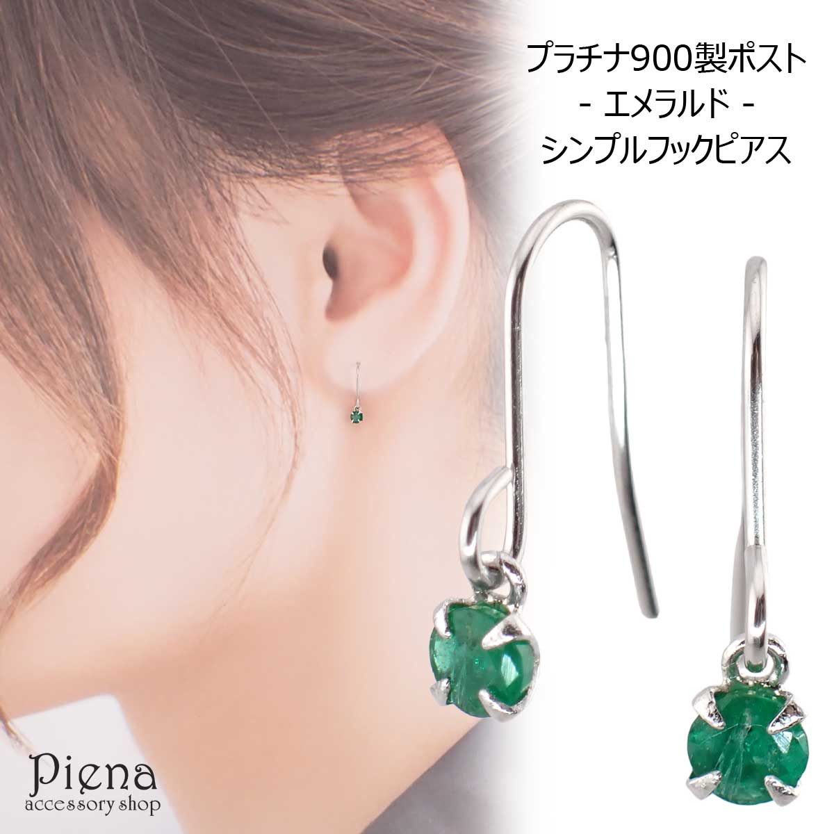 フックピアス レディース プラチナ900製ポスト 金属アレルギー対応 エメラルド 2.5mm シンプル 1粒ストーン 4本爪 フリンジ ジプシー キュート 上品 華やか デープグリーン 日本製 送料無料 プレゼント 春夏秋冬 大人気