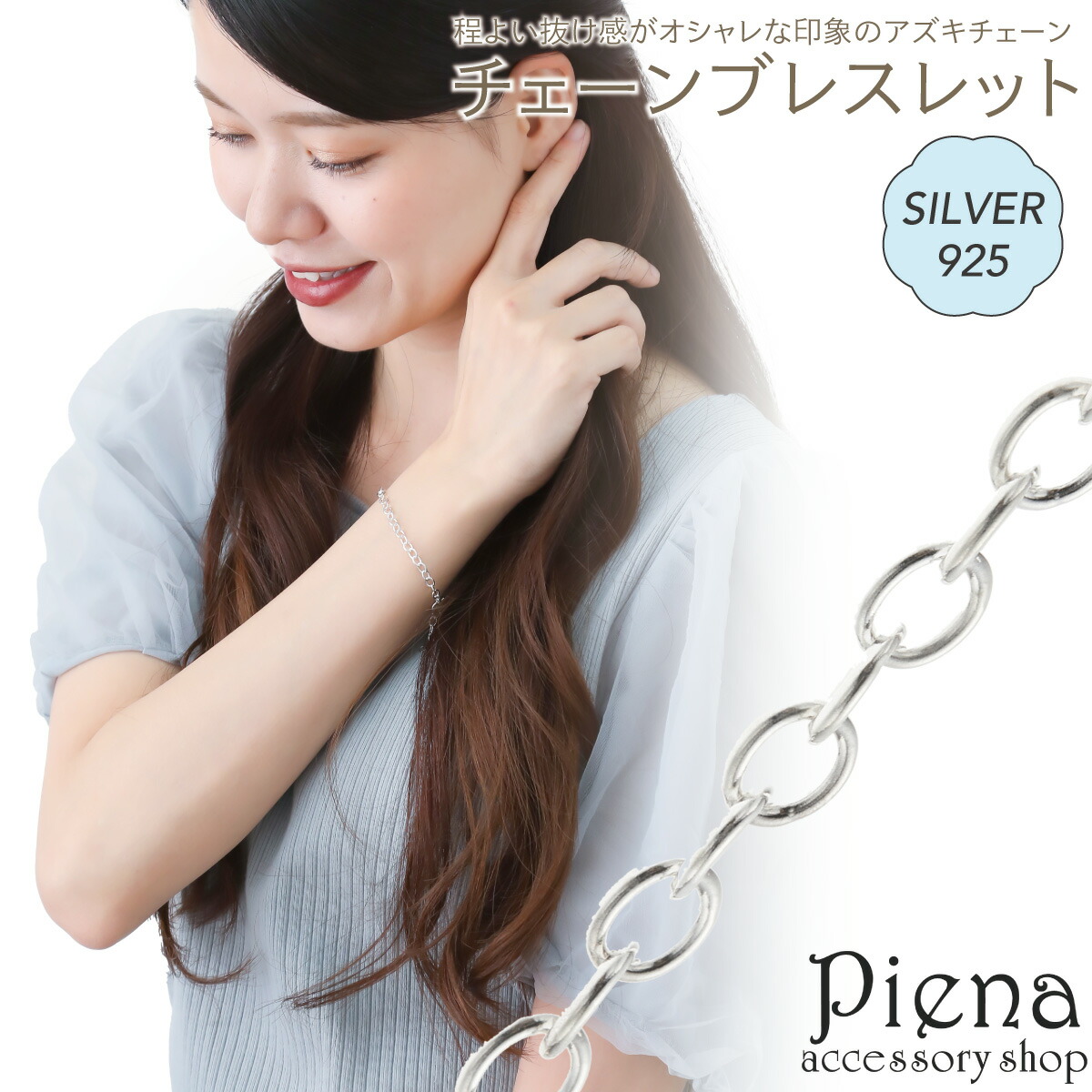 楽天市場】ブレスレット レディース シルバー925 18cm アズキチェーン