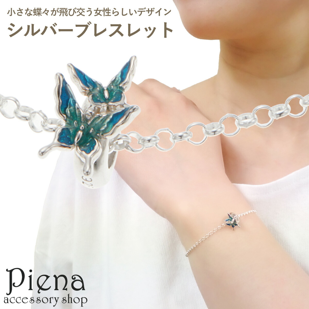 レディースブレスレット 銀のブレスレット 銀雕蝶のブレスレット 楽天市場】Ageha アゲハ アゲハ蝶 シルバーブレスレット 〜25cm