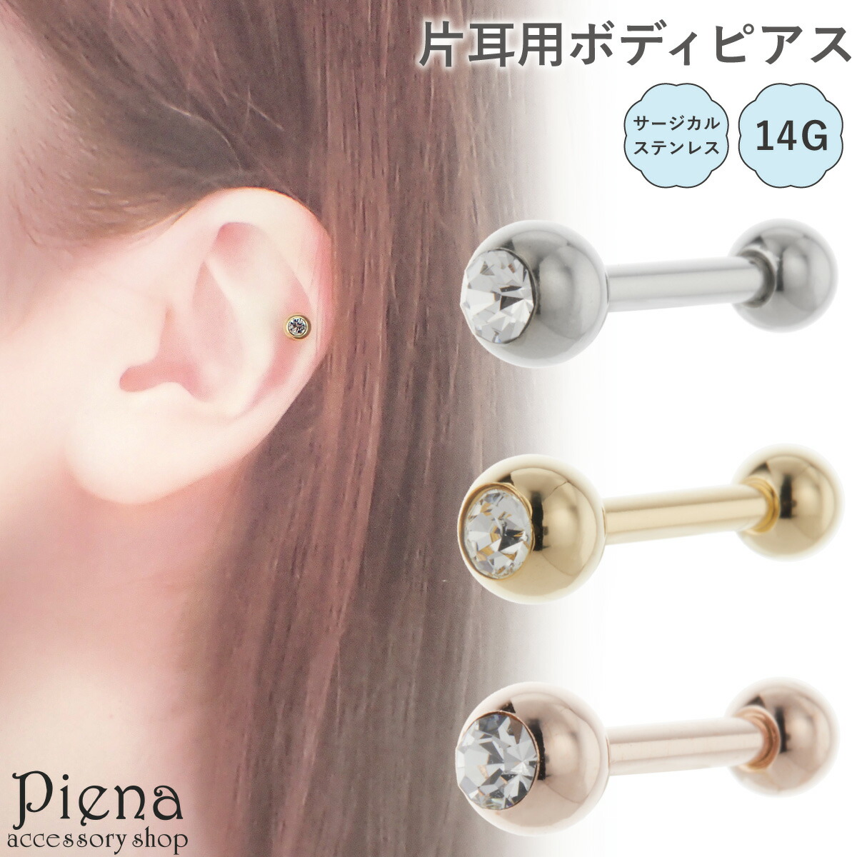 送料無料商品の通販 楽天市場】軟骨用 瞬間ピアッサー シルバーC 片耳用 1個売り Accessories