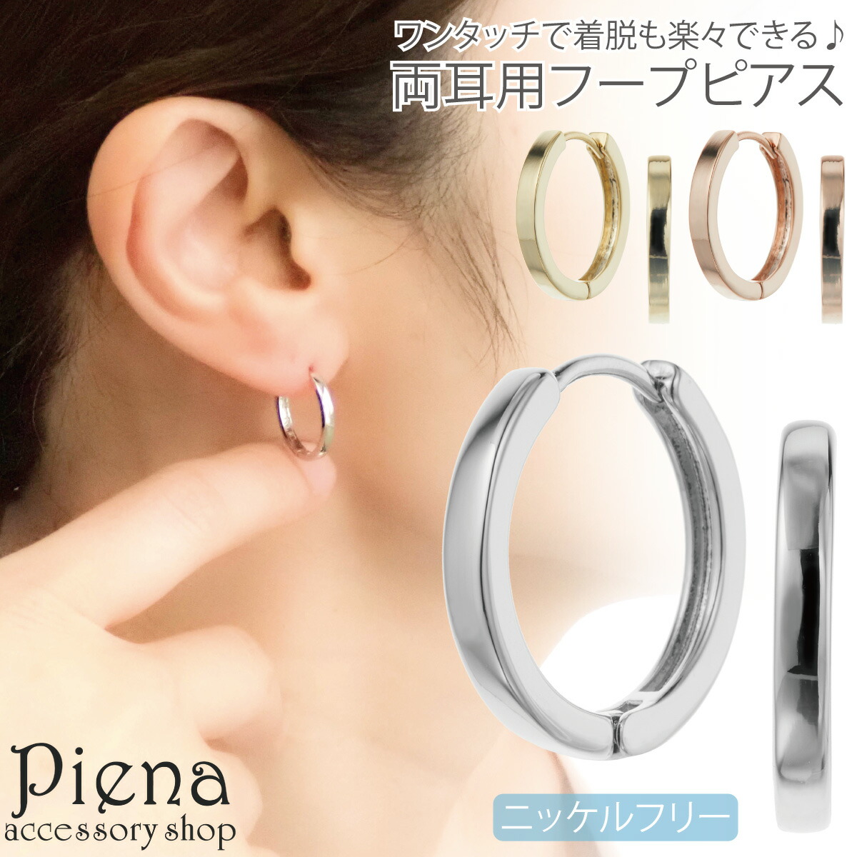 楽天市場】フープピアス レディース 両耳用 ニッケルフリー ミニ