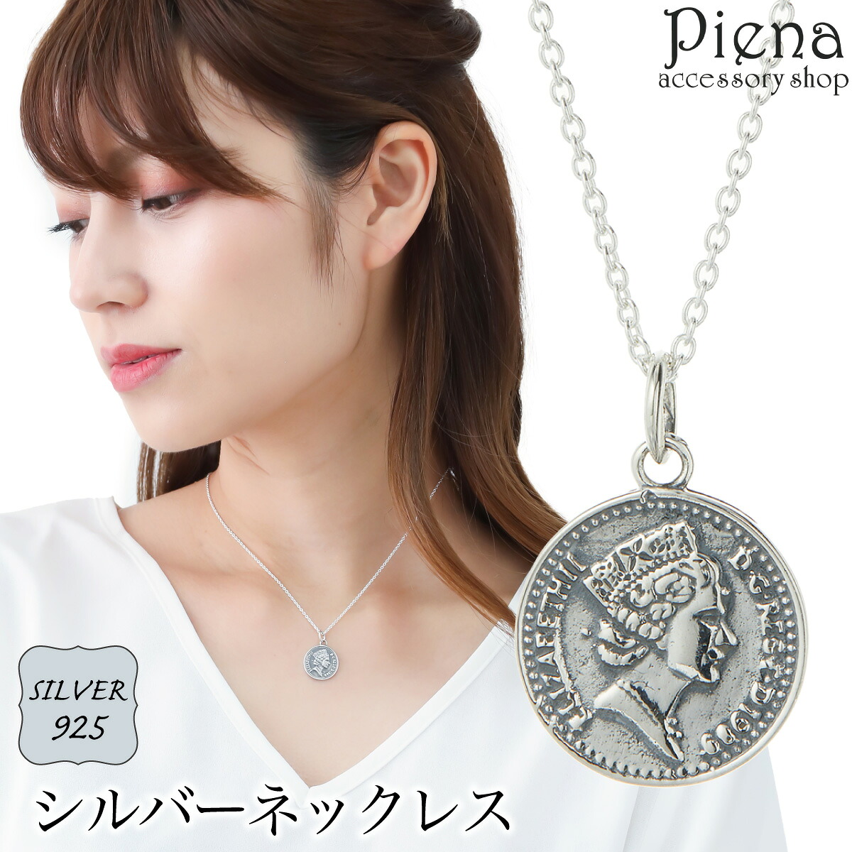 ネックレス ペンダント レディース シルバー925 コイン 硬貨 エリザベス リバーシブル シンプル ラウンド 丸型 上品 記念日 誕生日 プレゼント ギフト メール便送料無料