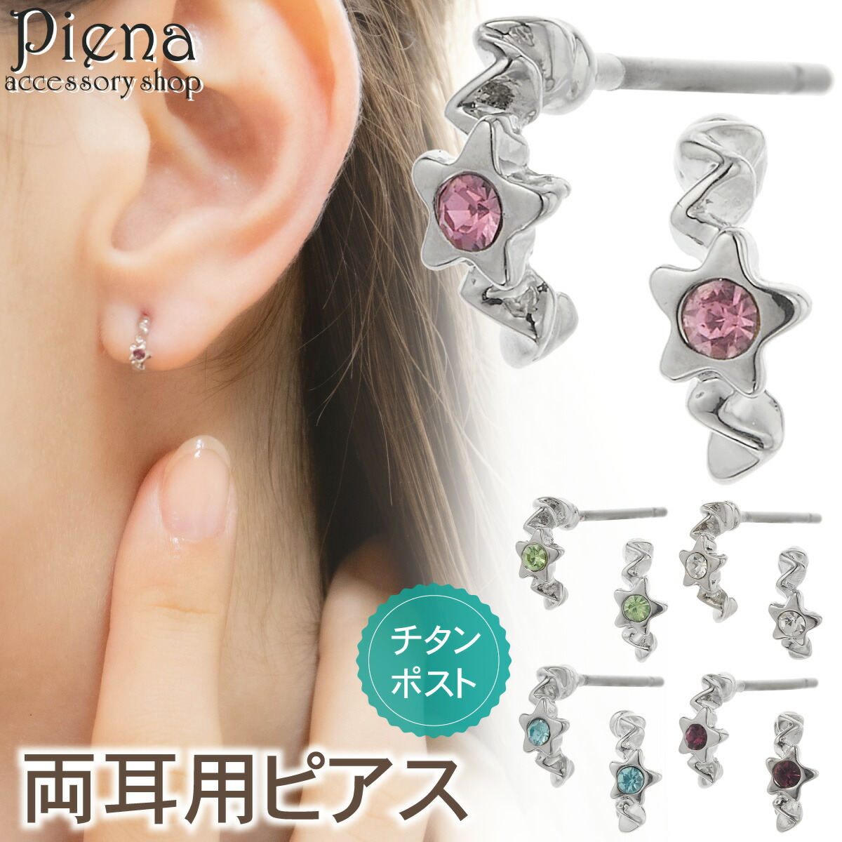 楽天市場】ピアス レディース チタン製ポスト 両耳用
