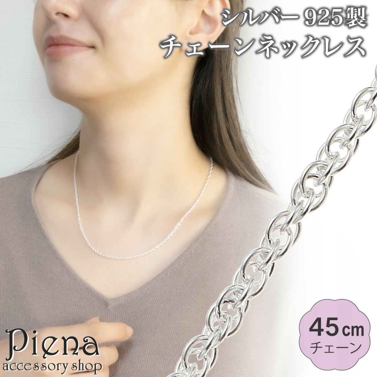 ネックレス チェーン 45cm レディース シルバー925 ダブル小豆ロープ ダブルアズキ 太さ2mm ロープチェーン シンプル 上品 チェーンネックレス 光沢 ツヤ お肌に優しい 金属アレルギー対応 誕生日 記念日 プレゼント ギフト メール便送料無料 10,786円