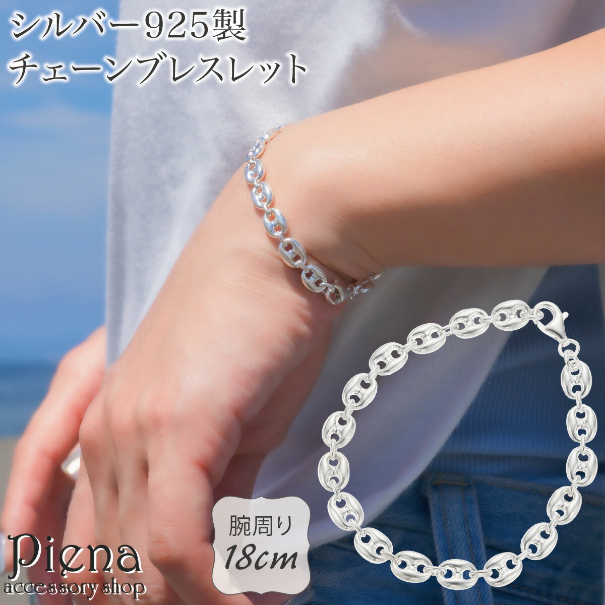 シルバー925 アンカーチェーン 12コマ ブレスレット アクセサリー