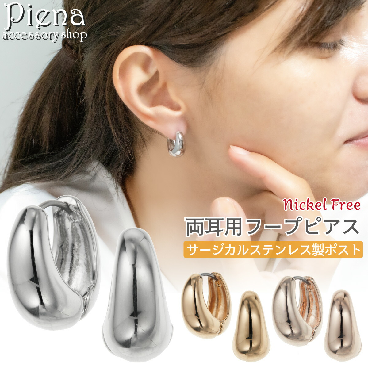 なつ　サージカルステンレスピアス 楽天市場】ピアス つけっぱなし フープ レディース 両耳用