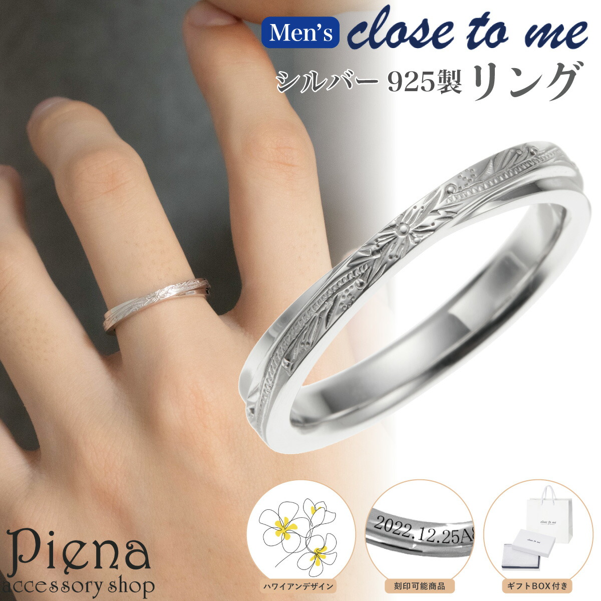 リング メンズ シルバー925 close to me ハワイアンジュエリー ハワジュ プルメリア 花 ヘリテージ 葉 マイレ シンプル フラット メッセージ 彫刻 刻印 お肌に優しい 金属アレルギー対応 金アレ 恋人 彼氏 記念日 誕生日 プレゼント ギフト 送料無料