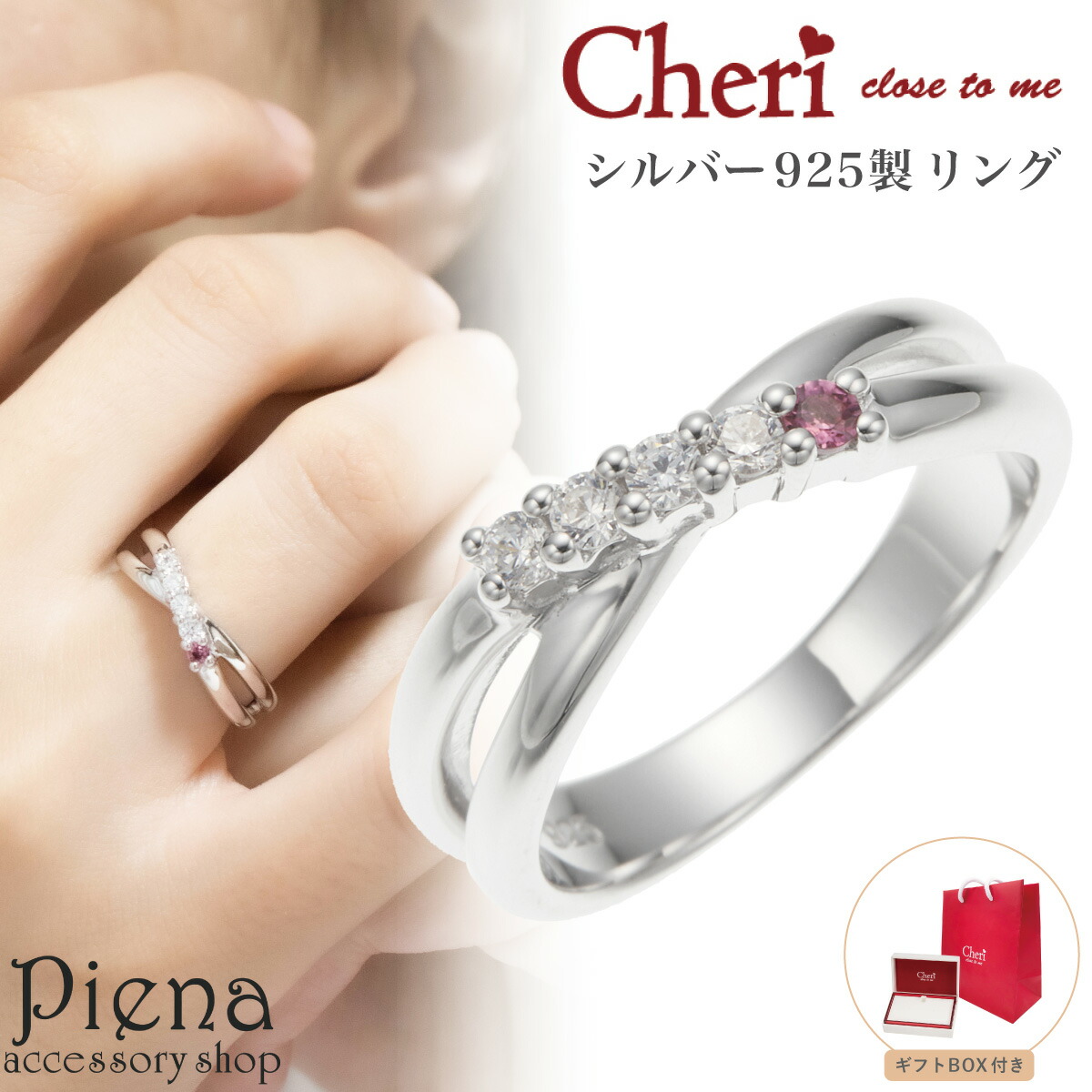 リング レディース シルバー925 ピンクトルマリン キュービックジルコニア Cheri close to me 2本のライン 交差 クロス キラキラ 高級感 気品 ベーシック シンプル お肌に優しい 金属アレルギー対応 彼女 記念日 誕生日 プレゼント ギフト 送料無料｜ピアス アクセサリーPIENA 公式