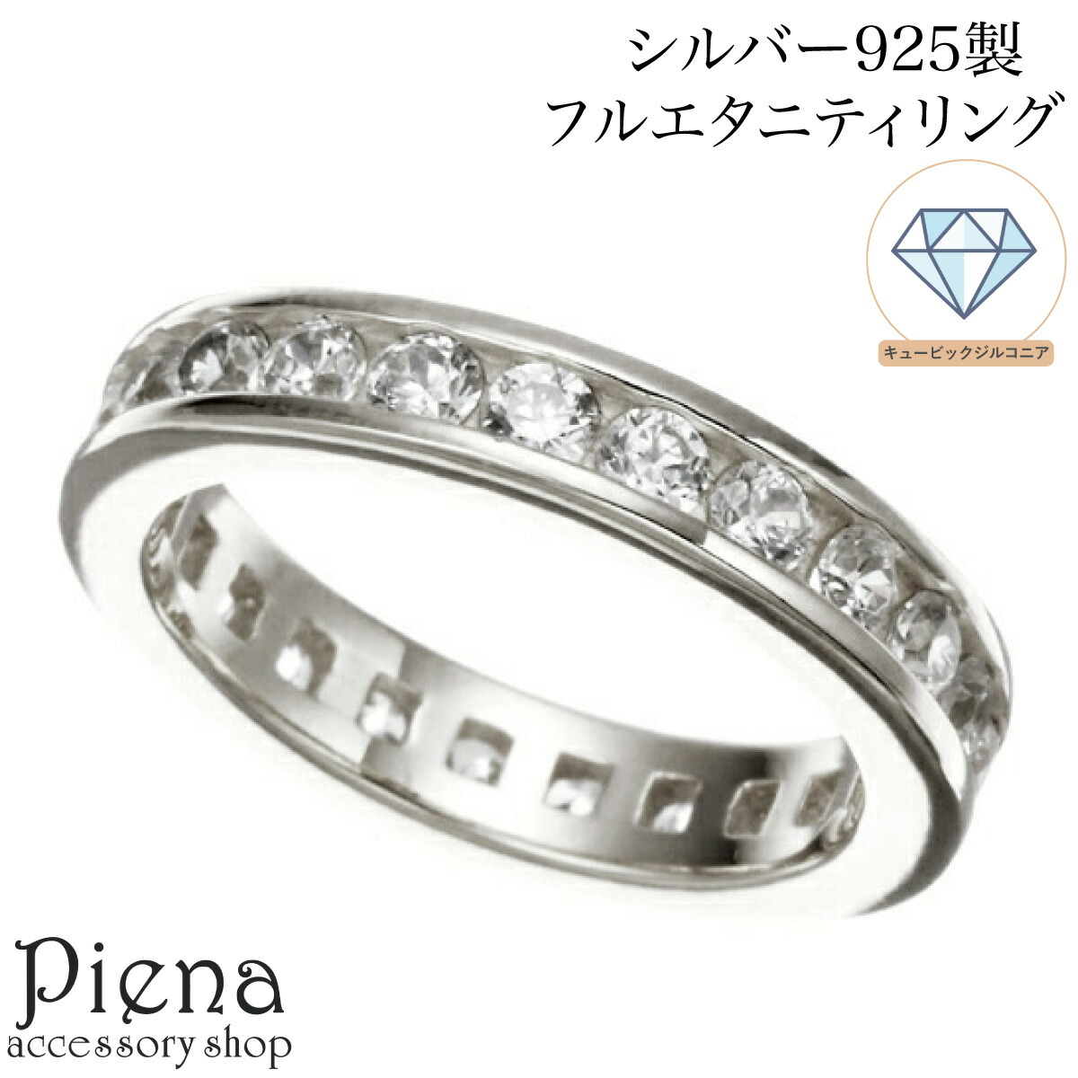 フルエタニティ　リング　ジルコニア　シルバー ステンレス リング メンズ レディース 指輪 エタニティリング