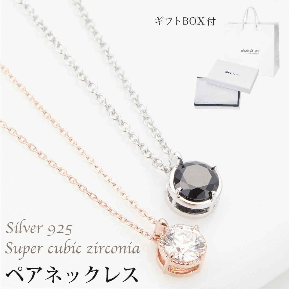 ペアネックレス レディース メンズ 5ミリ スーパーキュービックジルコニア シルバー925製 ブラック セット お揃い ギフト 送料無料 英語筆記体 刻印無料 春夏秋冬 大人気