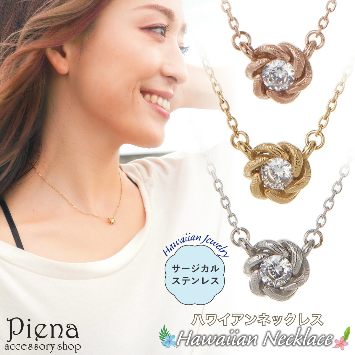 ネックレス レディース サージカルステンレス製 キュービックジルコニア ハワイアンジュエリー ハワジュ 一粒石 花 フラワー スクロール 波 小ぶり シンプル 上品 かわいい 大人可愛い 誕生日 記念日 プレゼント ギフト 送料無料