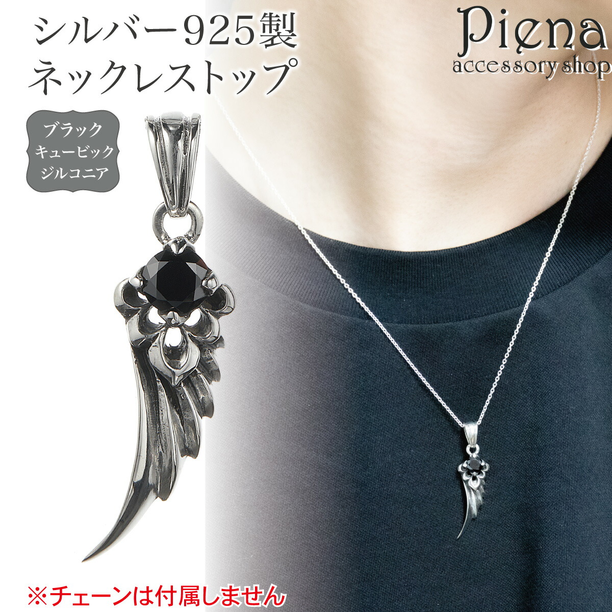 ペンダントトップ ネックレストップのみ メンズ シルバー925 フェザー ブラックキュービックジルコニア フェザー 羽 一石 ワンストーン お肌に優しい 金属アレルギー対応 かっこいい お揃い ペアにも 誕生日 記念日 プレゼント ギフト メール便送料無料