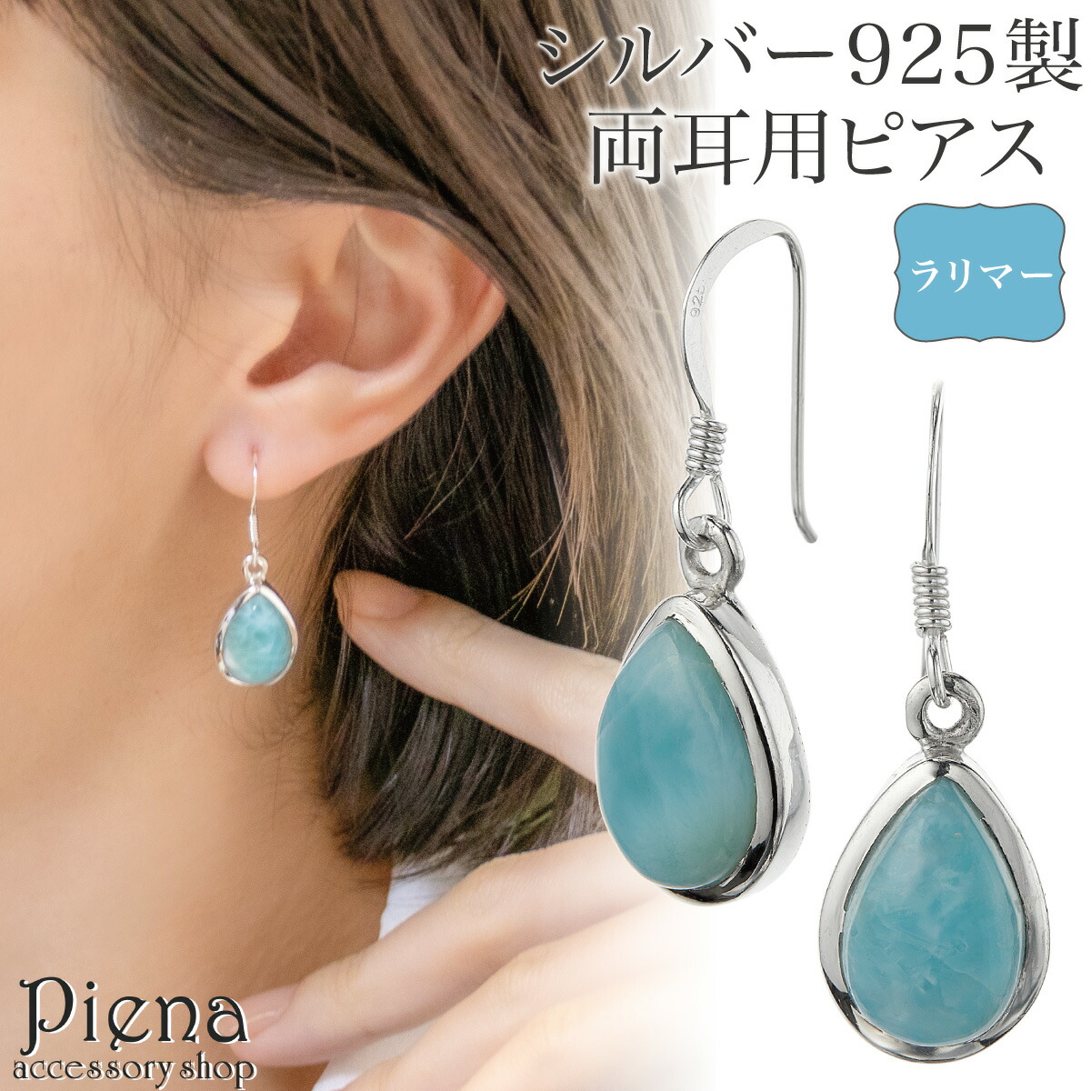 ラリマー ピアス シルバー925 天然石 楽天市場】ラリマー シルバー ドロップ ピアス 2P 両耳用 天然石