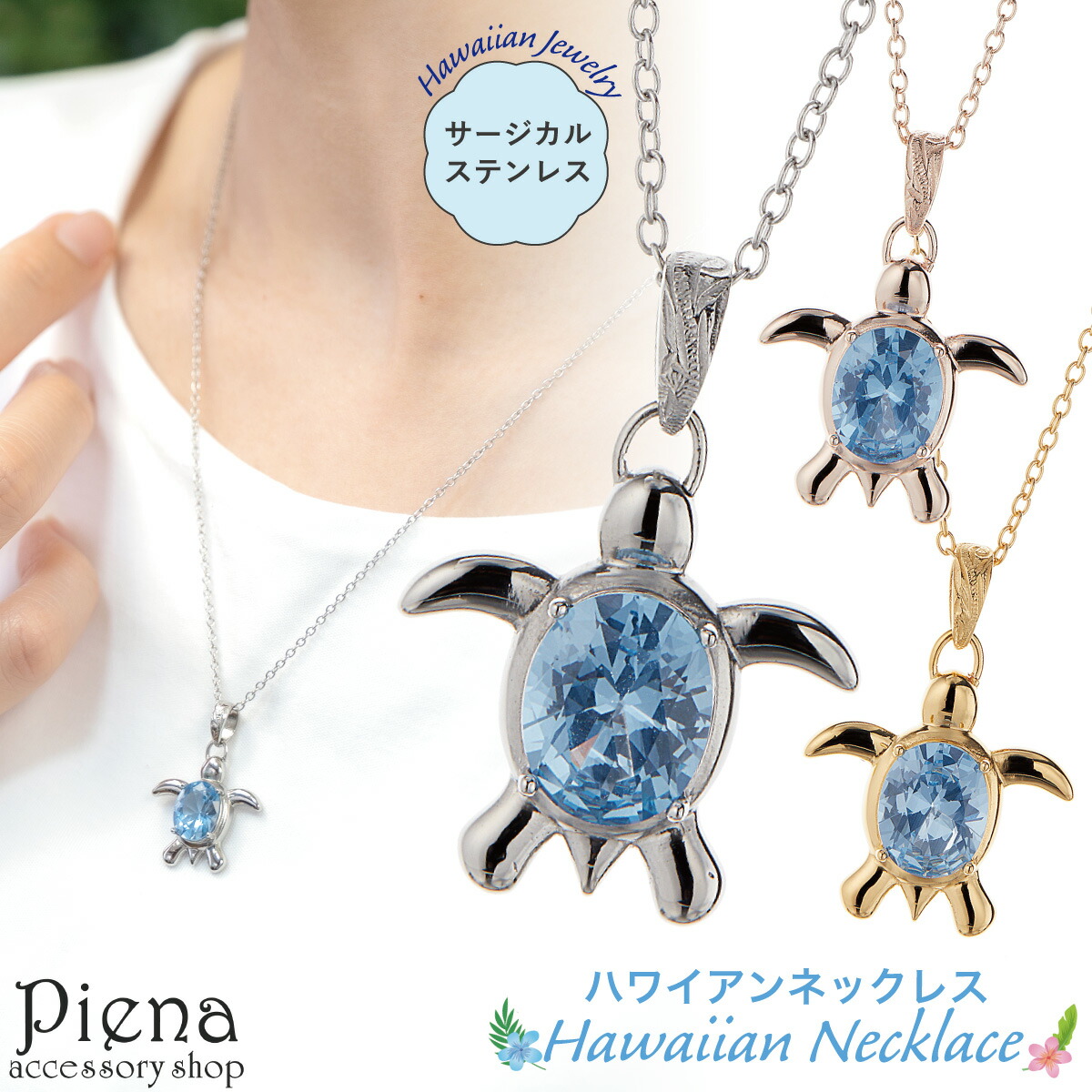 ペンダント ネックレス レディース サージカルステンレス316L製 ハワイアンジュエリー ハワジュ キュービックジルコニア ホヌ カメ 海ガメ 亀 動物 キラキラ お肌に優しい 金属アレルギー対応 金アレ かわいい 大人可愛い 誕生日 記念日 プレゼント ギフト 送料無料