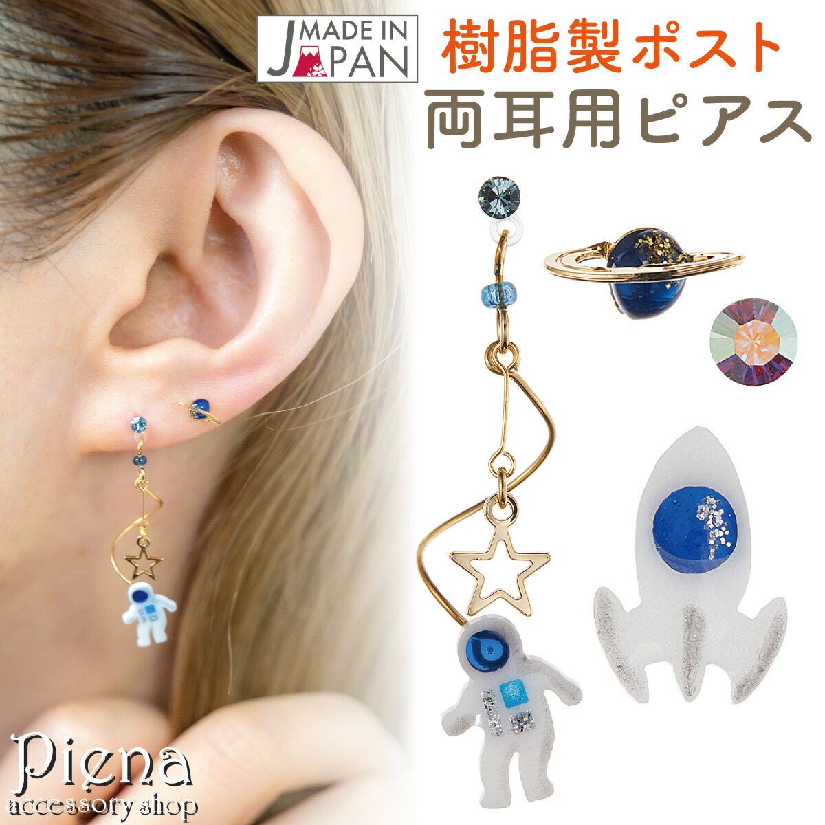 楽天市場】くるくるピアス片耳用2デザインセット 流れ星＆矢印