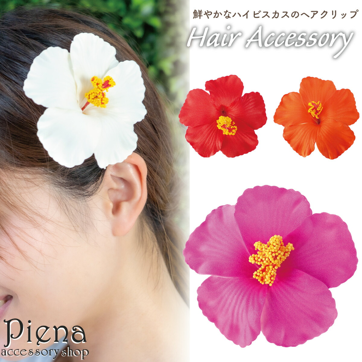 楽天市場】ヘアクリップ ヘアアクセサリー レディース ハイビスカス 花