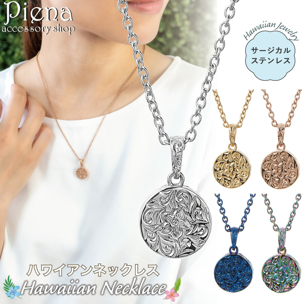 ペンダント ネックレス レディース メンズ ハワイアンジュエリー コイン 丸型 リバーシブル プルメリア スクロール マイレ 彫刻 模様 ハワジュ お肌に優しい 金属アレルギー対応 金アレ かわいい 大人可愛い 誕生日 記念日 プレゼント ギフト 送料無料